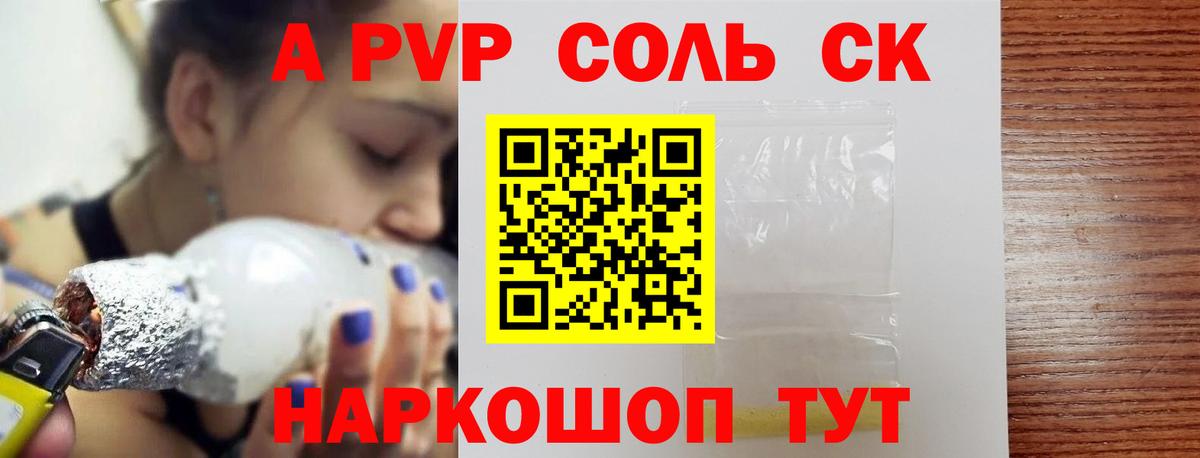 А ПВП Соль Углич