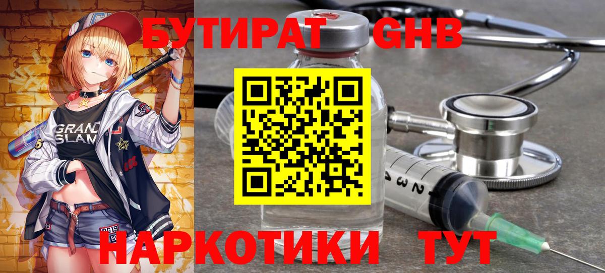 БУТИРАТ  Вход с VPN  Углич  БУТИРАТ BDO 