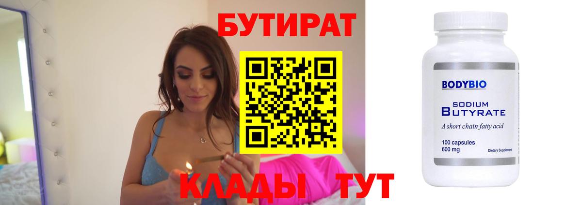 БУТИРАТ вода Углич