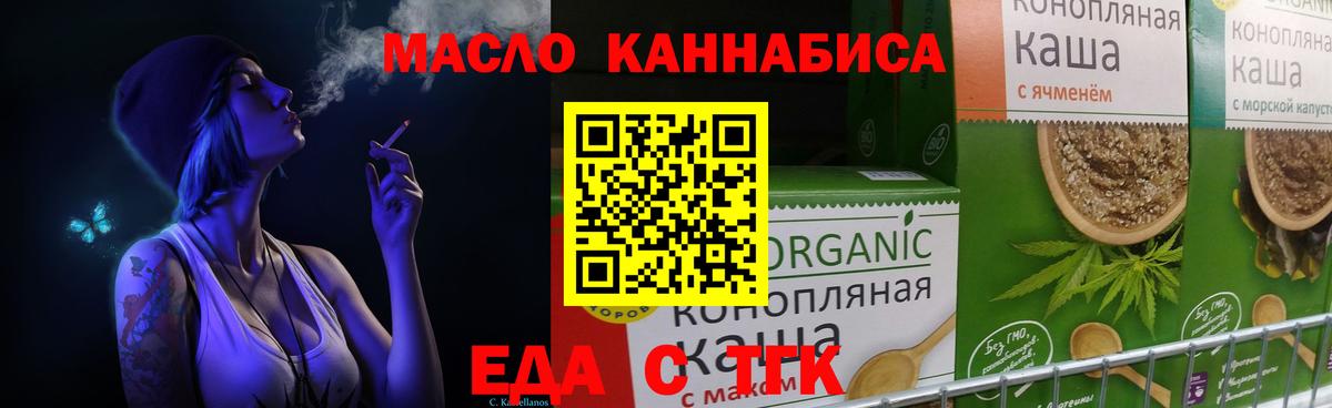Еда ТГК марихуана  Вход с VPN  Углич 