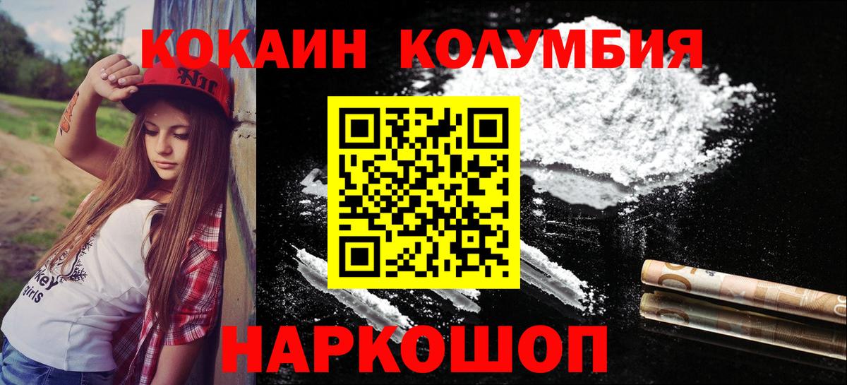 Кокаин Columbia  Cocaine Fish Scale  Углич  Вход с VPN 