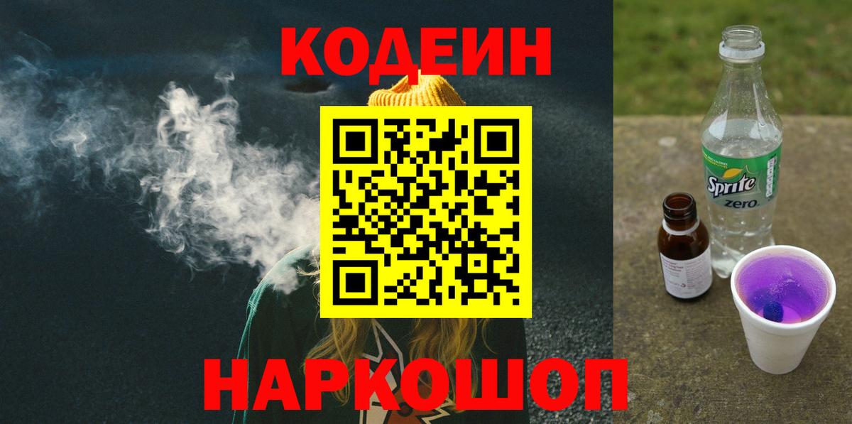 Углич  Codein напиток Lean (лин)  Кодеиновый сироп Lean Purple Drank  Вход с VPN 