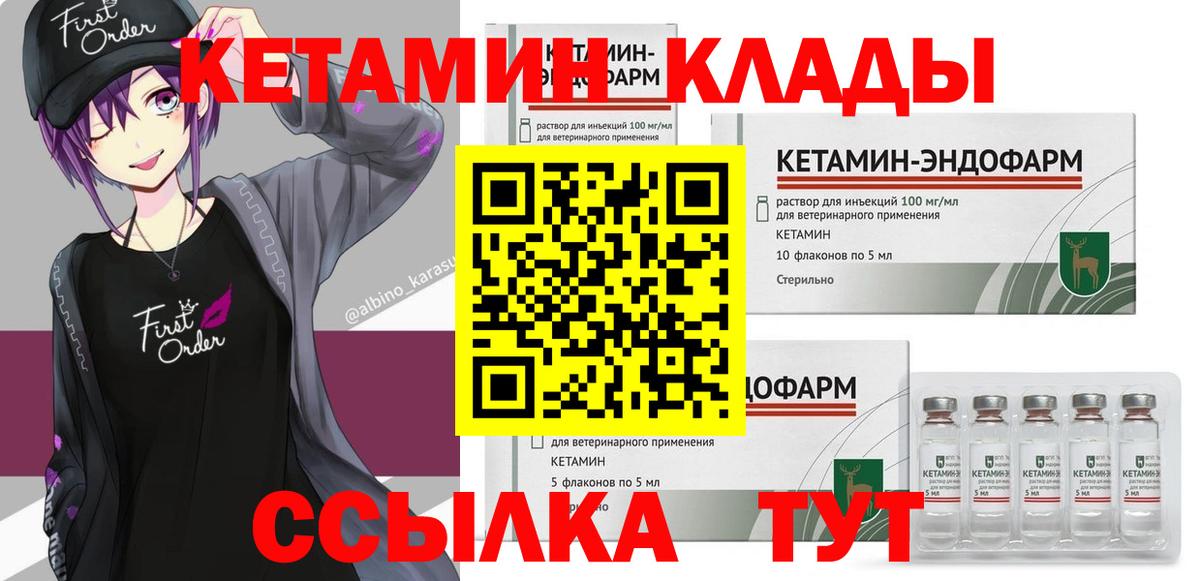 Кетамин VHQ  Вход с VPN  omg ССЫЛКА  Углич 