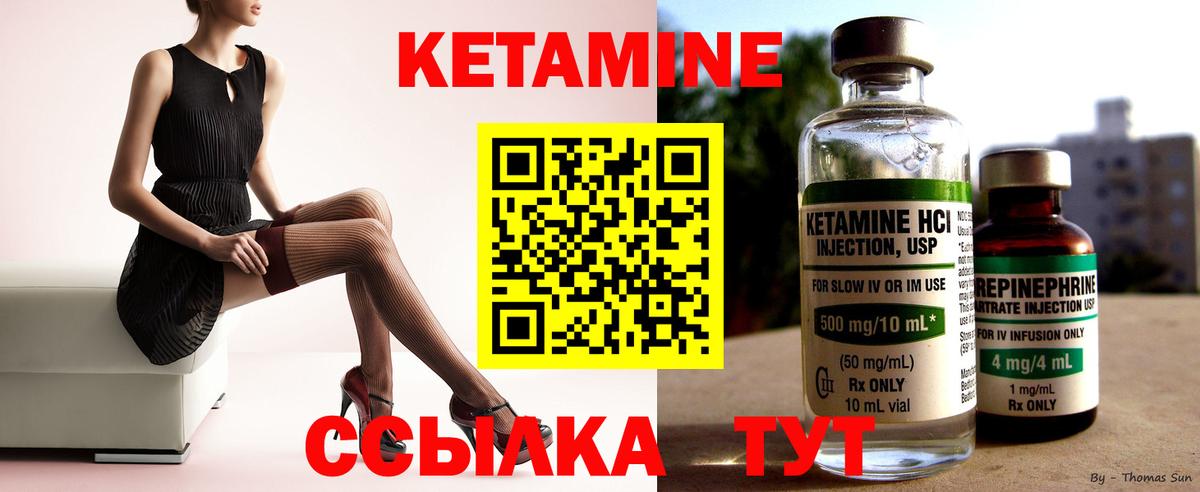 Кетамин ketamine Углич