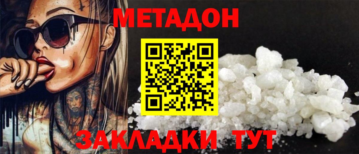 МЕТАДОН methadone Углич